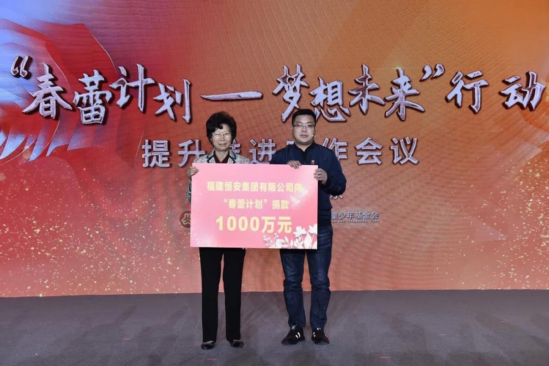 1000万元！恒安集团第三年助力“春蕾计划”