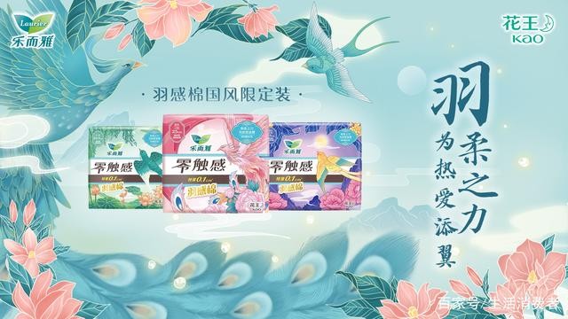 花王“乐而雅零触感羽感棉”国风限定装上市！